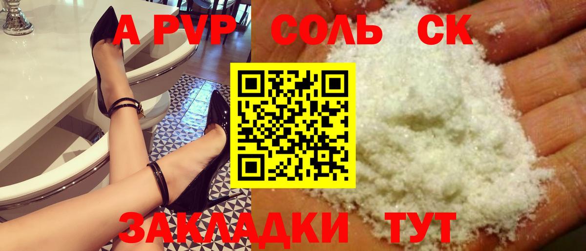 Alpha PVP  Alpha-PVP СК  Вход с VPN  А ПВП кристаллы  А ПВП кристаллы  Карачаевск 