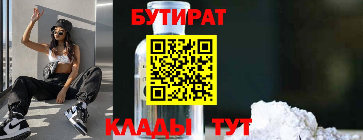 Бутират жидкий экстази Карачаевск
