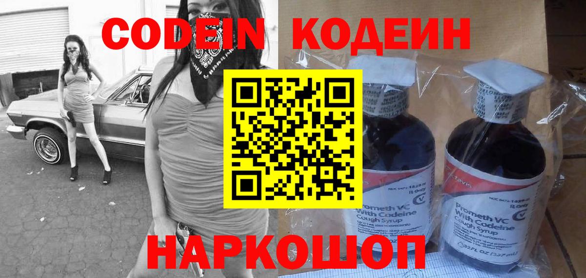 Codein Purple Drank  Вход с VPN  Карачаевск  Codein Purple Drank 