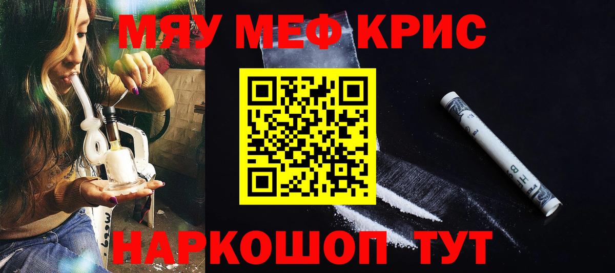 Карачаевск  МЯУ-МЯУ mephedrone  МЕФ  МЕФ мука  Вход с VPN 