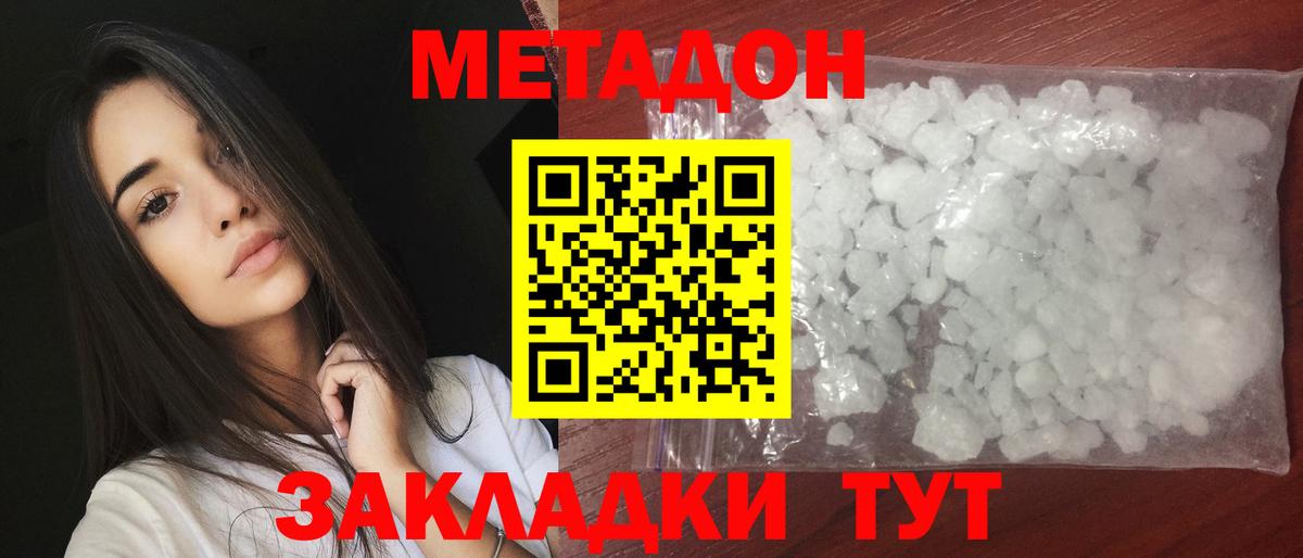 Карачаевск  МЕТАДОН VHQ  Вход с VPN  МЕТАДОН кристалл 